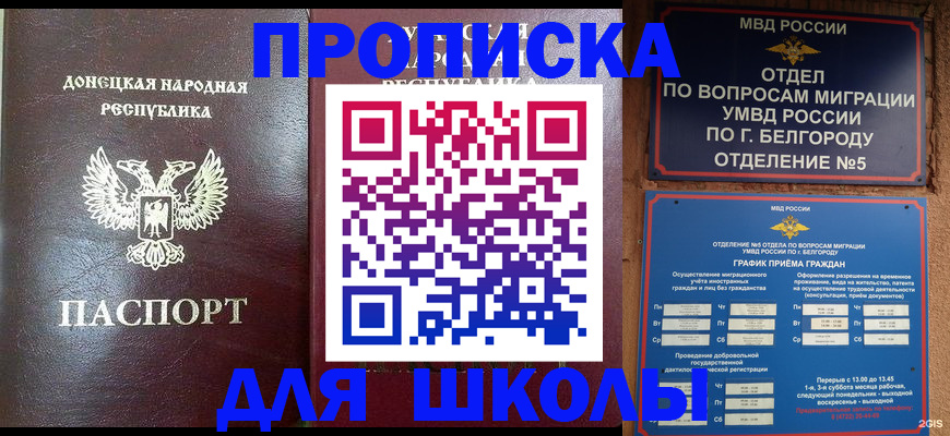 прописка для работы в Цимлянске