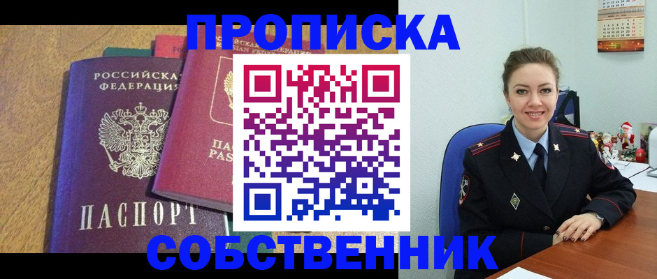 купить прописку в Цимлянске