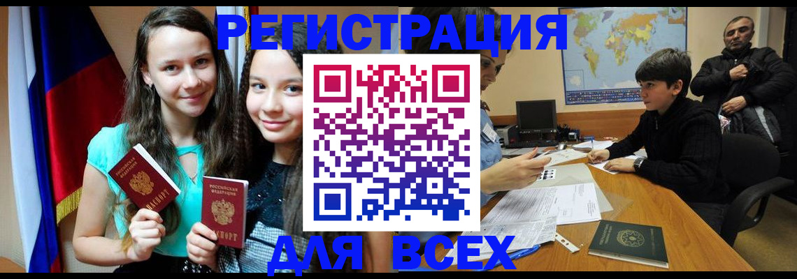 прописка для школы в Цимлянске